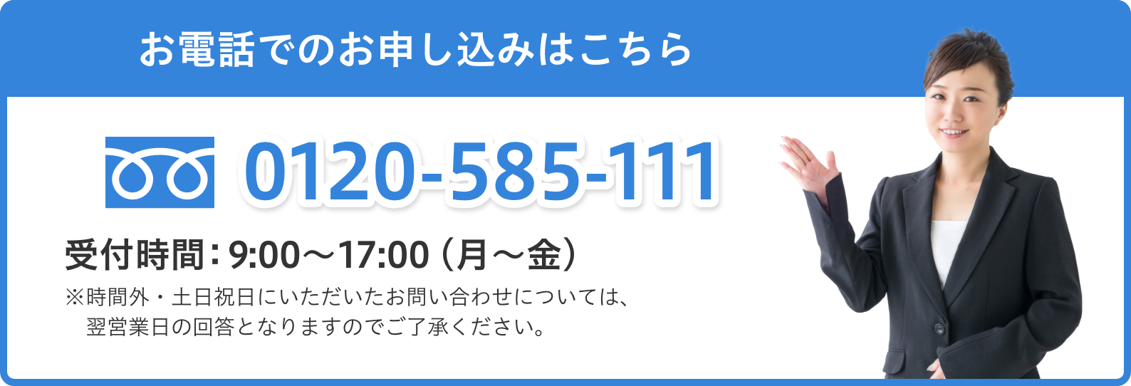 お電話でのお問い合わせはこちら